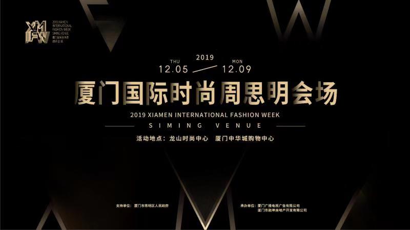 探索城市时尚产业链发展新方向 2019厦门国际时尚周思明会场成功举办